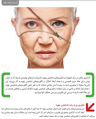 پوشیدنی های مقاوم در برابر سیستم های تشخیص چهره